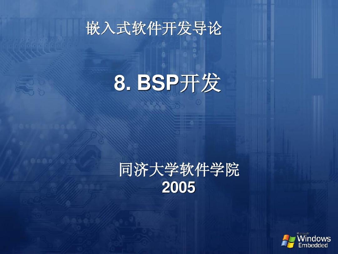 WindowsCE BSP开发.ppt
