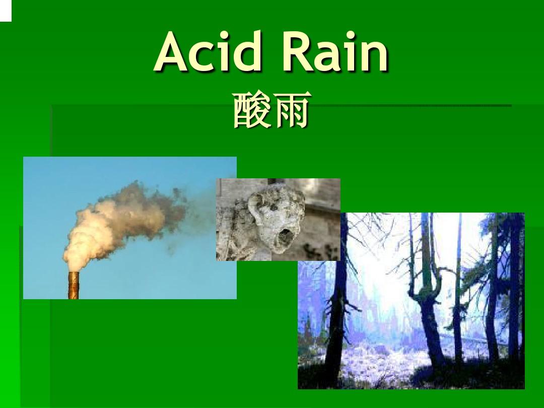 酸雨(Acid rain)