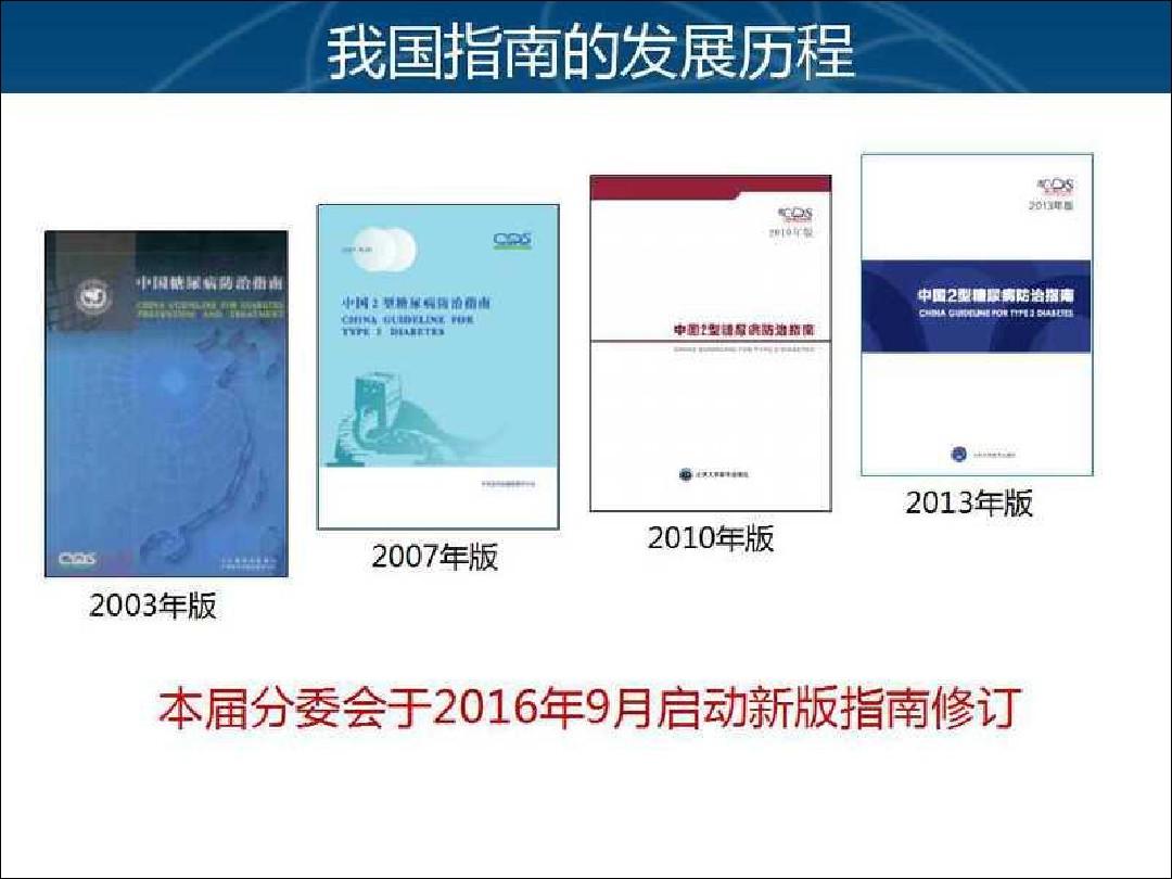 2017最新版《中国2型糖尿病防治指南》更新(2017-11-25更新)