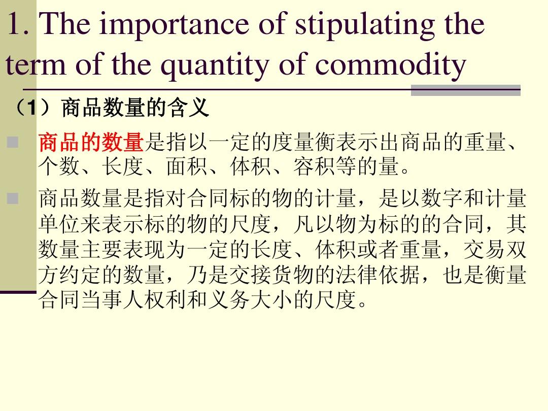 Unit 2 Terms of Commodity (Part II)