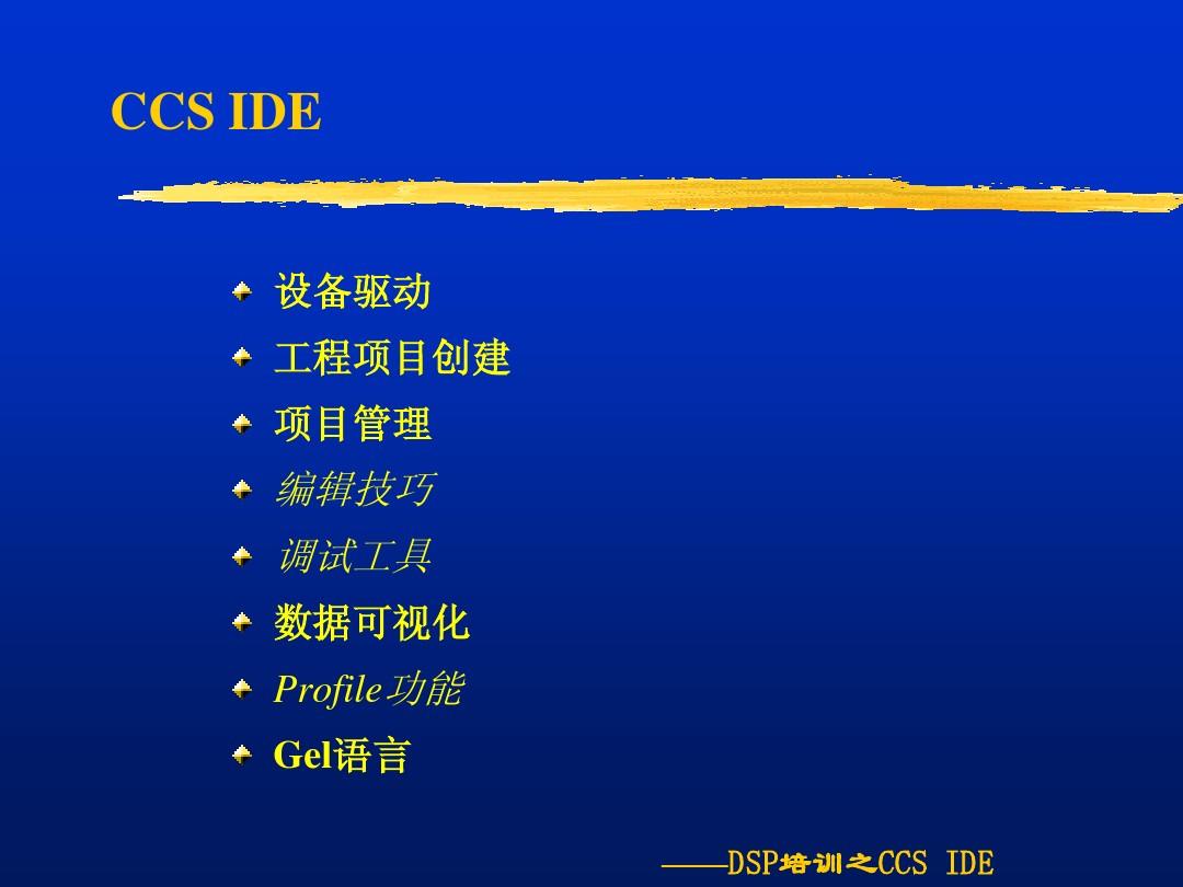 TI-CCS-IDE教程