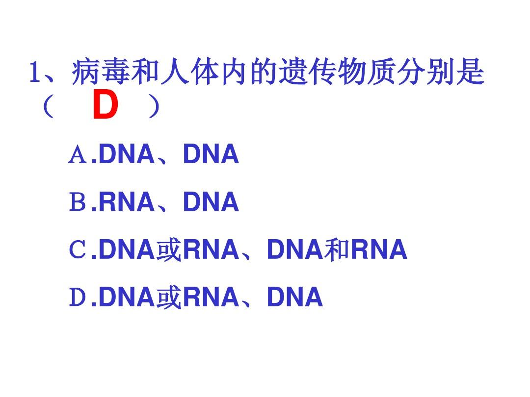 DNA的分子结构和特点·