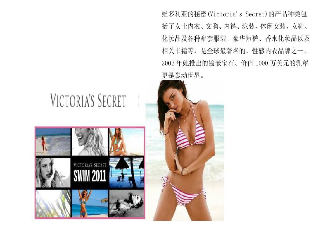 维多利亚的秘密Victoria's+secret品牌介绍