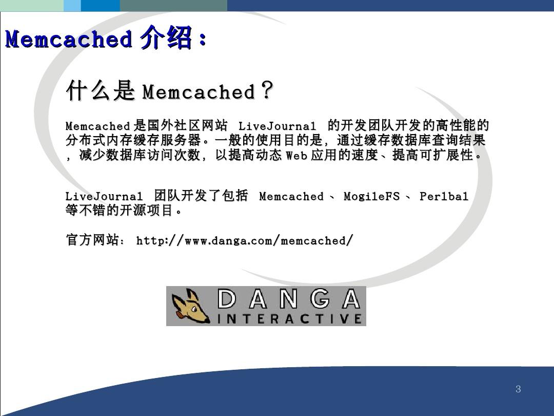 memcached编译安装、配置 linux下详解