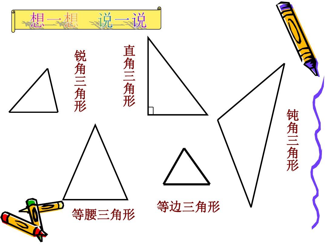 最新北师大版四年级数学下册三角形内角和课件