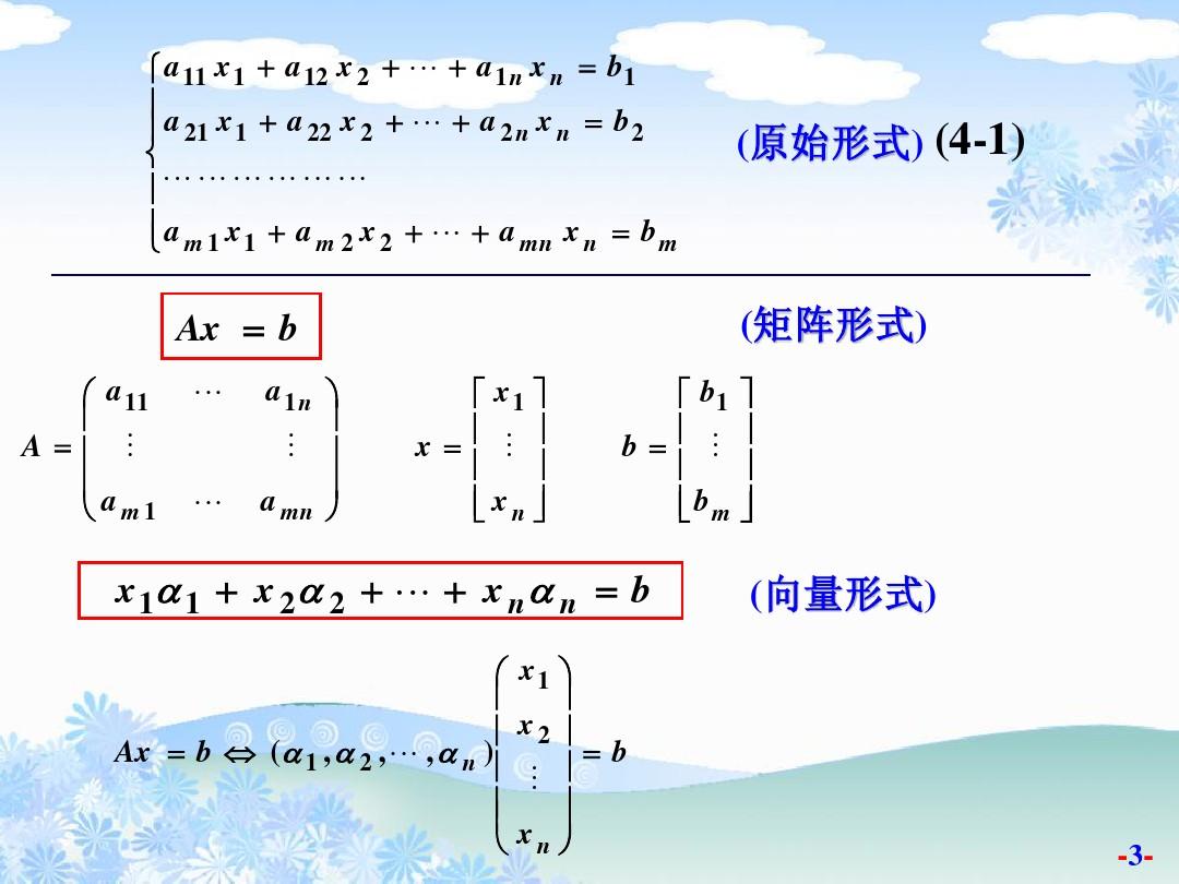 第4章 线性方程组解的结构
