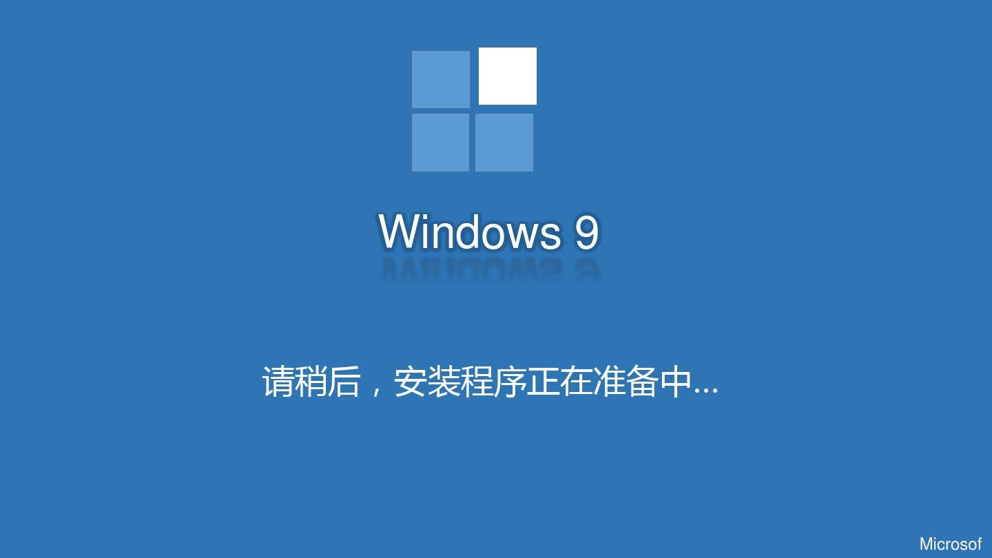 Windows9 概念宣传视频PPT