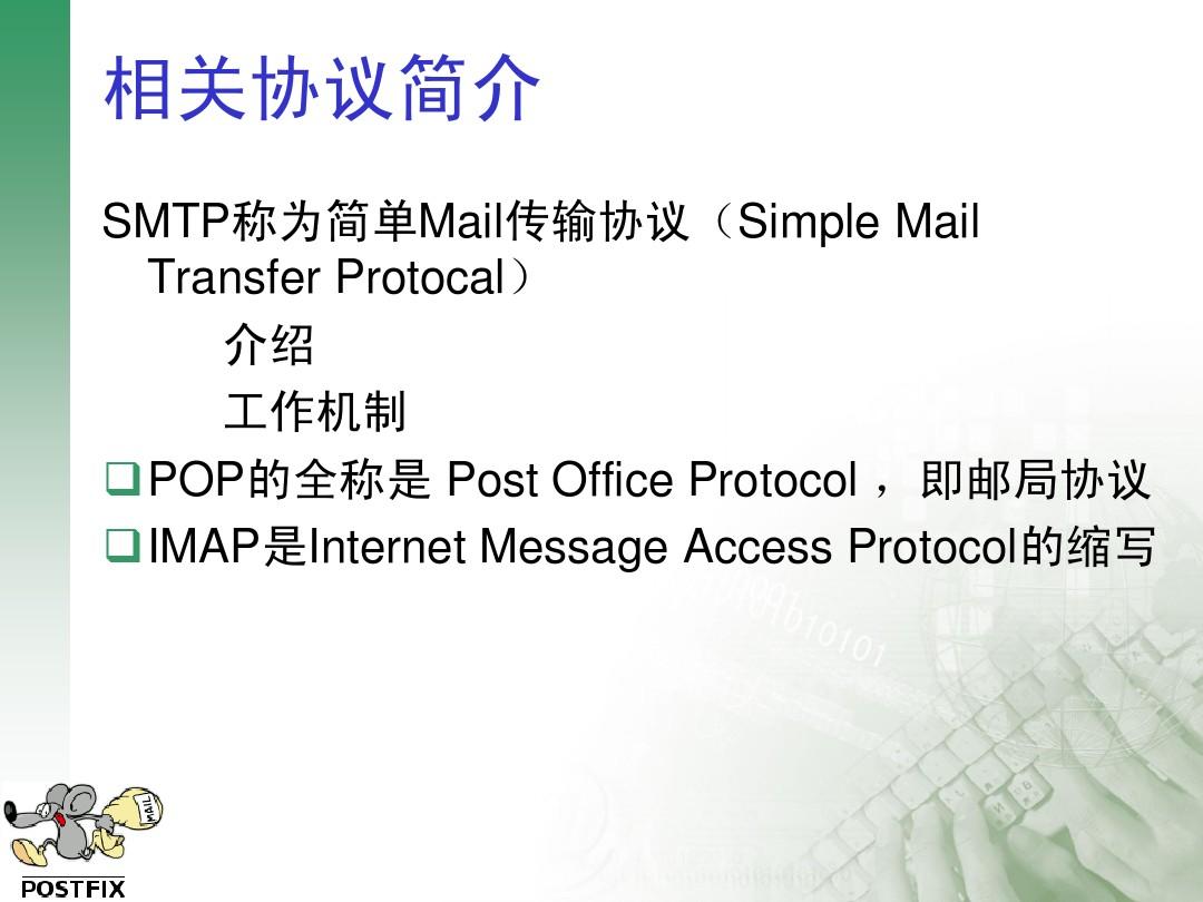 Postfix 邮件系统 基本配置与反垃圾