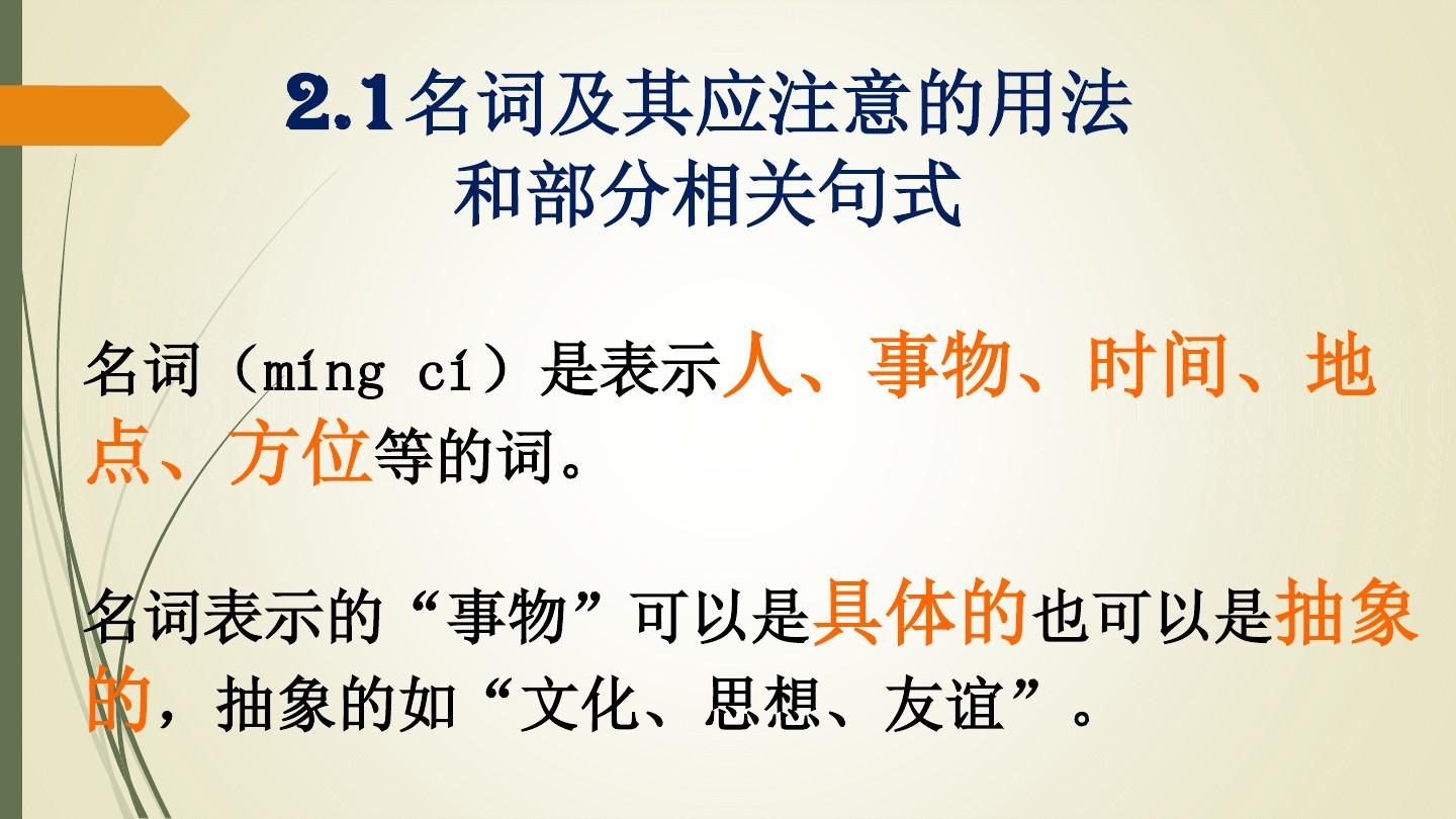 现代汉语语法教程第二章