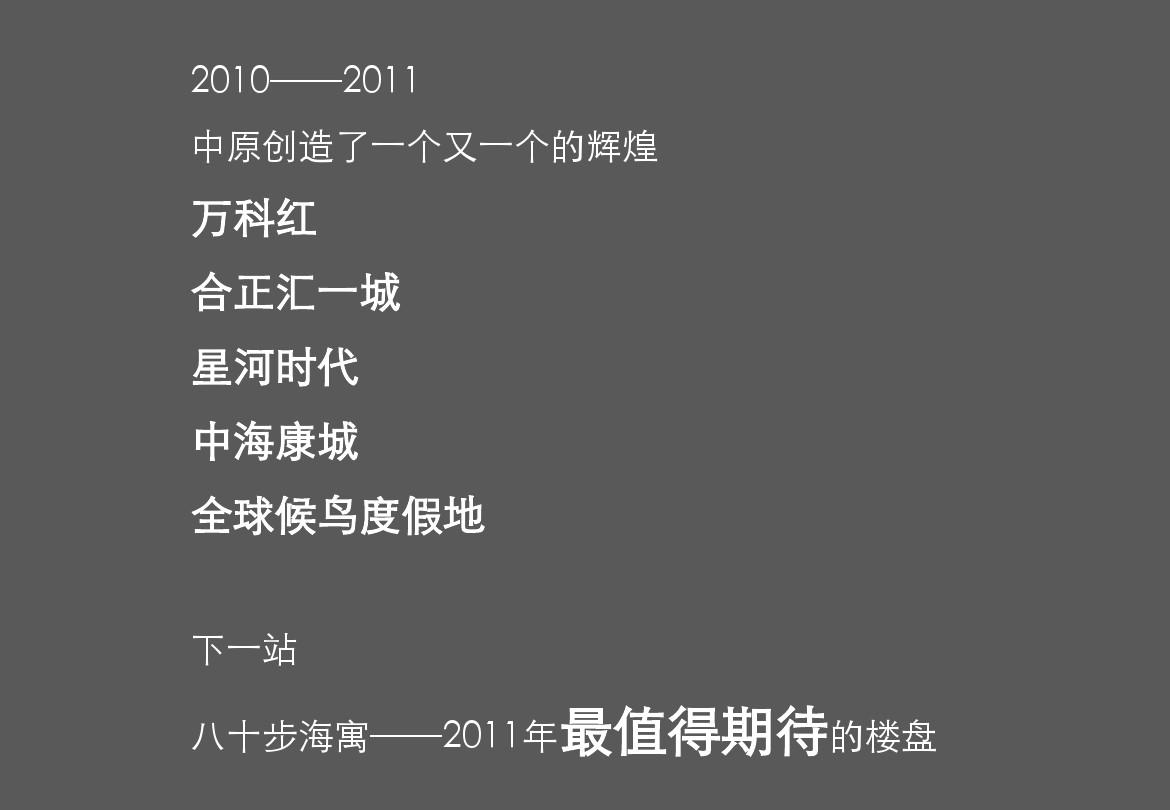 中原2011深圳八十步海寓营销执行方案
