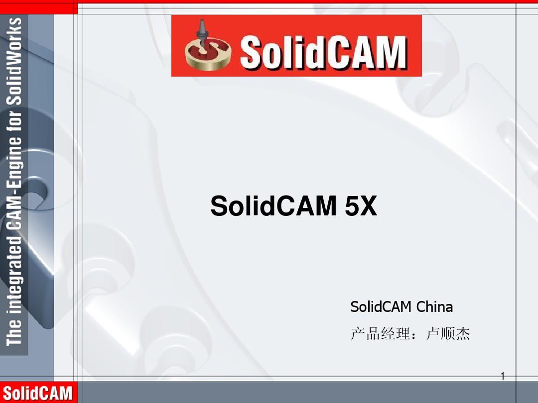SolidCAM_五轴加工技术_sc