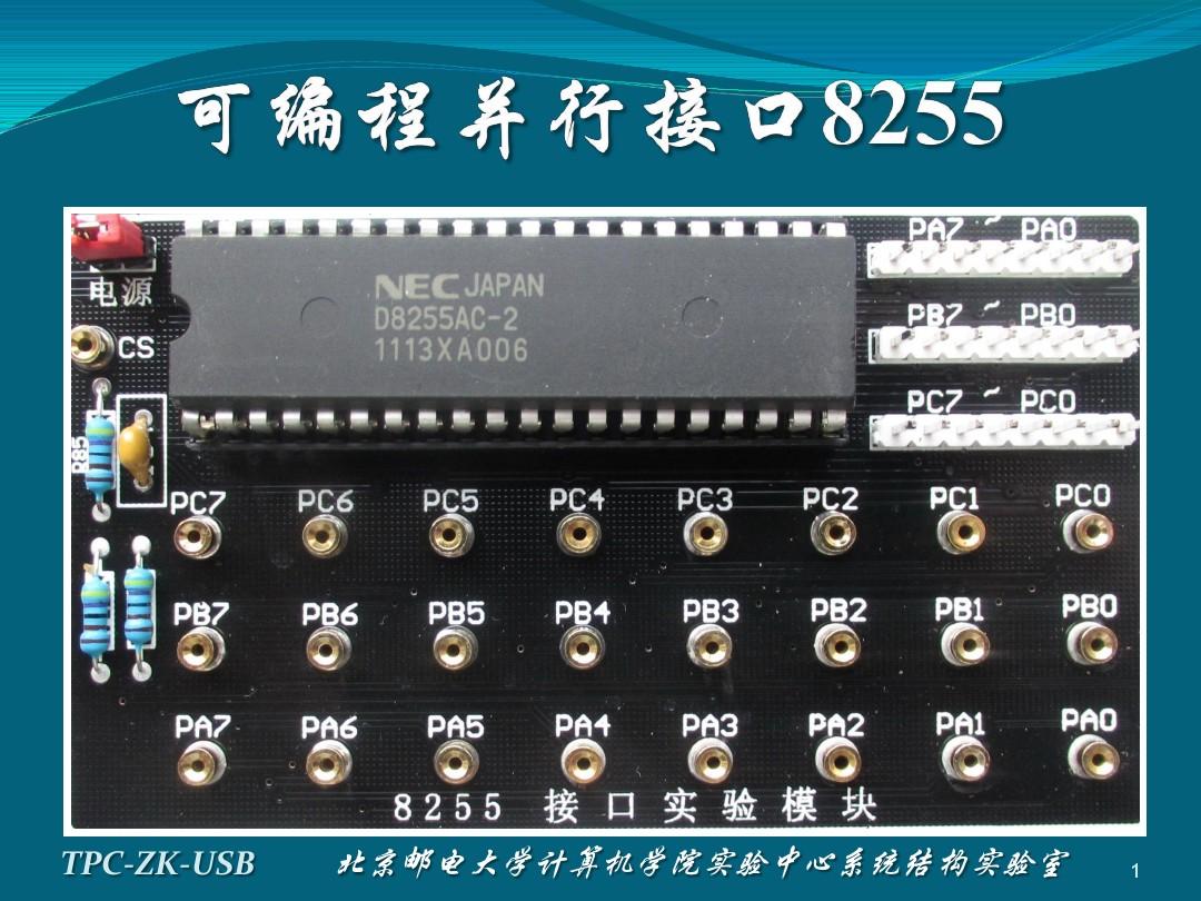 TPC-ZK-USB微机接口技术实验2