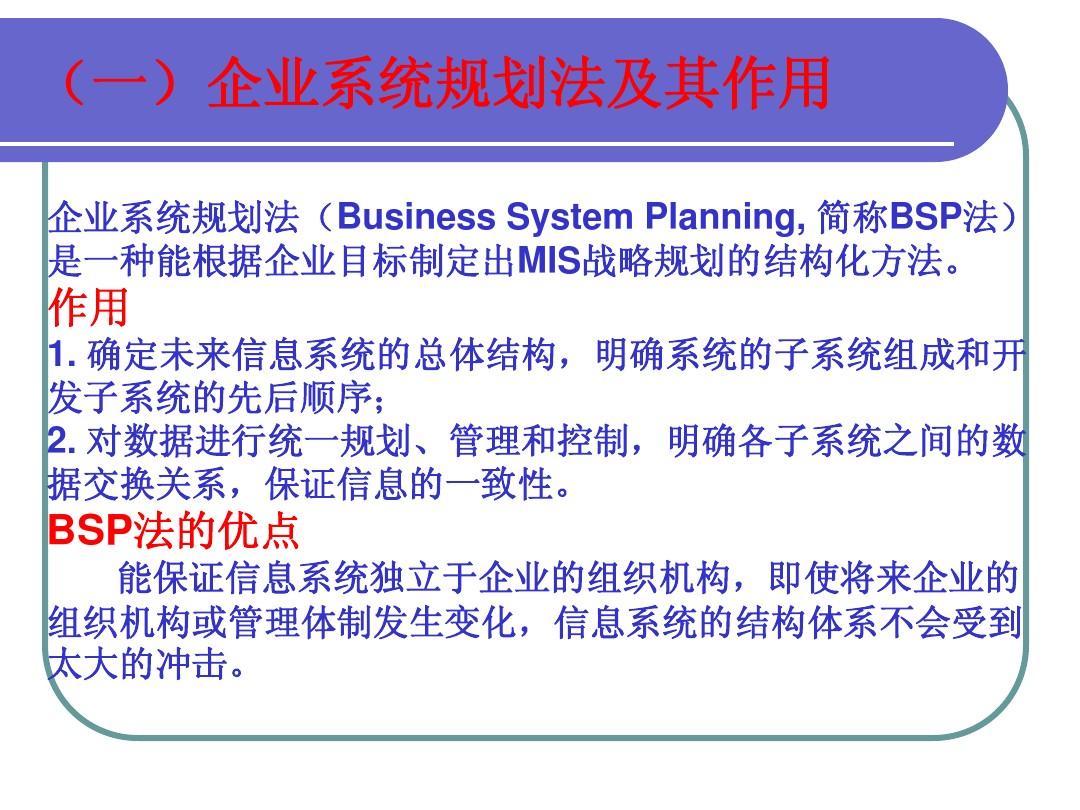 企业系统规划法(BSP)
