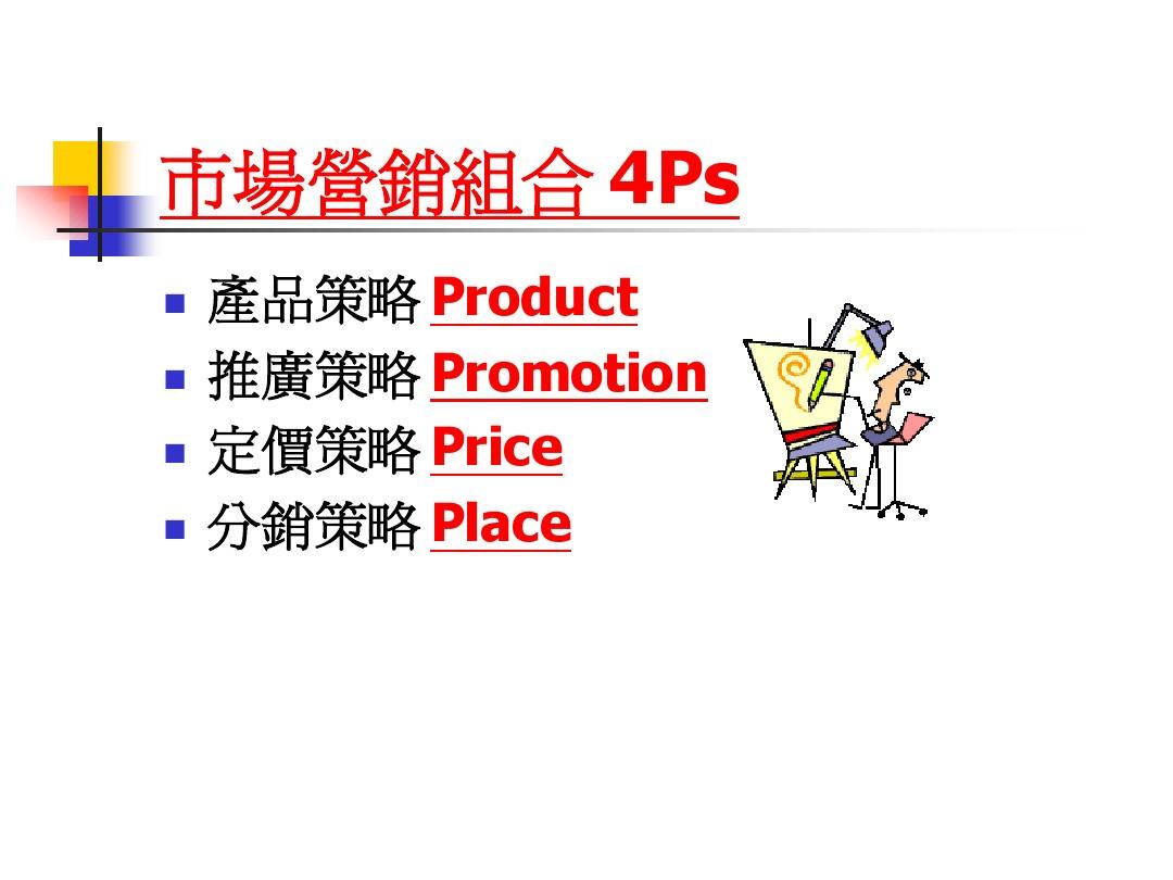 市场营销在香港