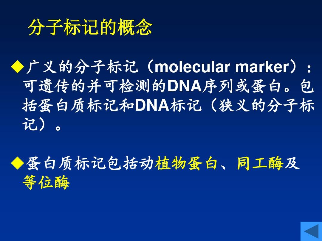 植物DNA分子标记