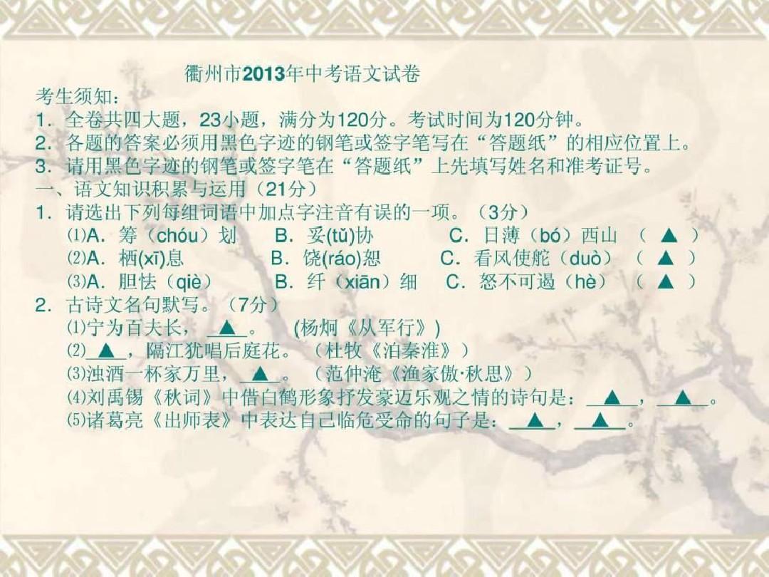 2019年衢州市中考语文试卷及答案
