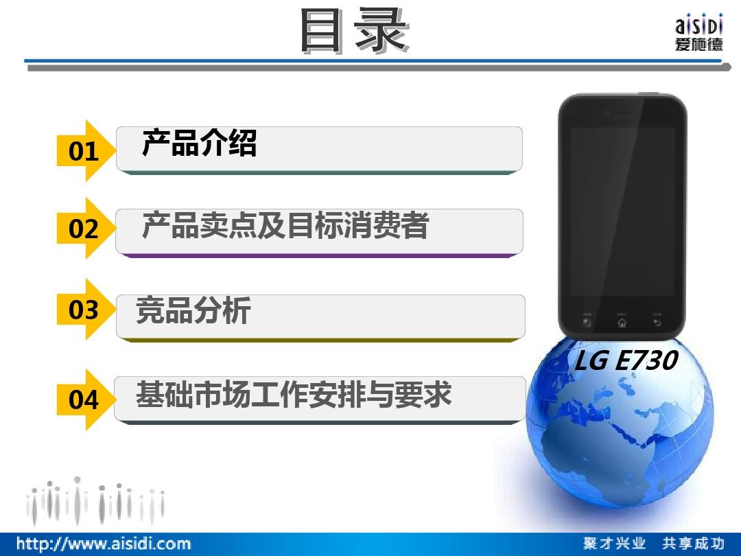 LG E730 产品上市市场指引