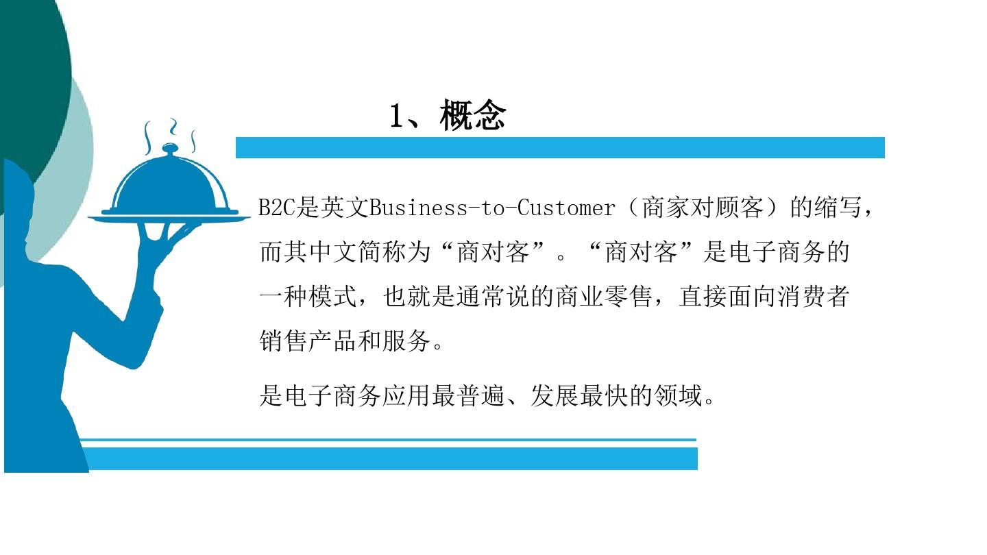 B2C电子商务 (2)