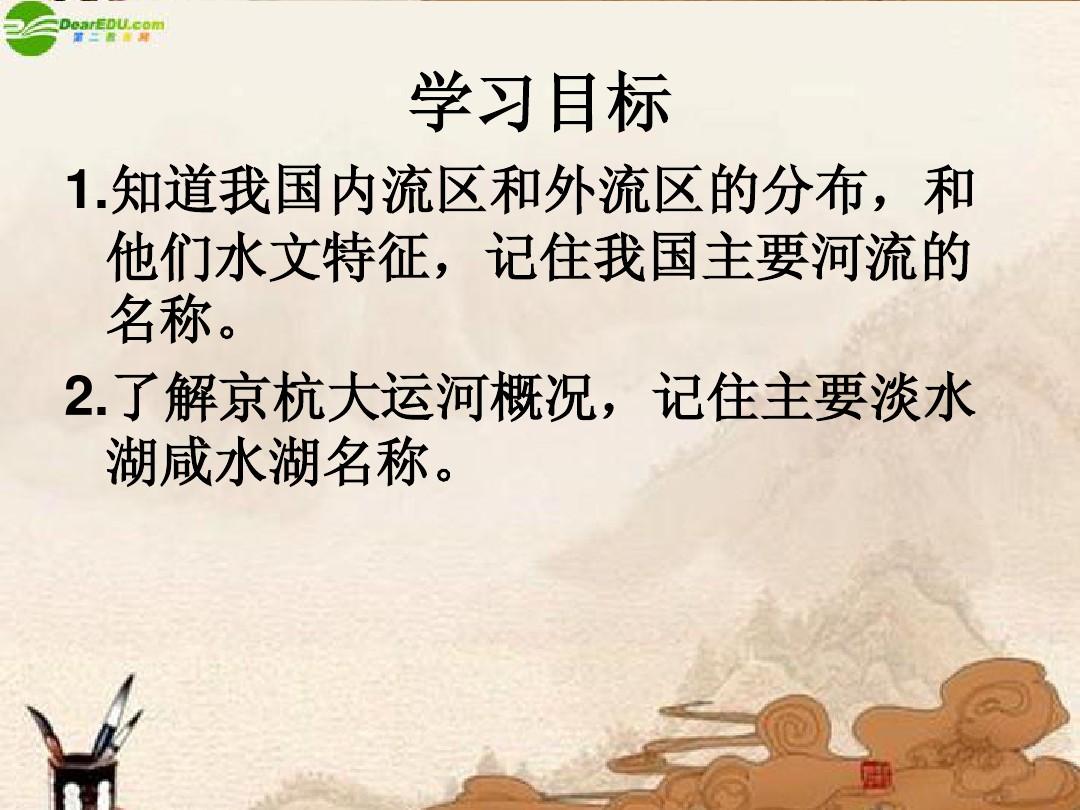 第三节中国的河流(第一课时)课件_湘教版