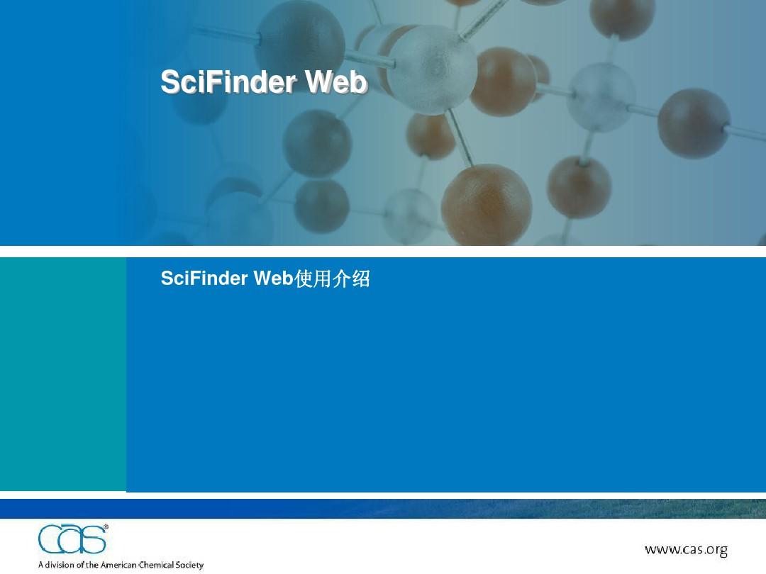 SCIFINDER-检索方法