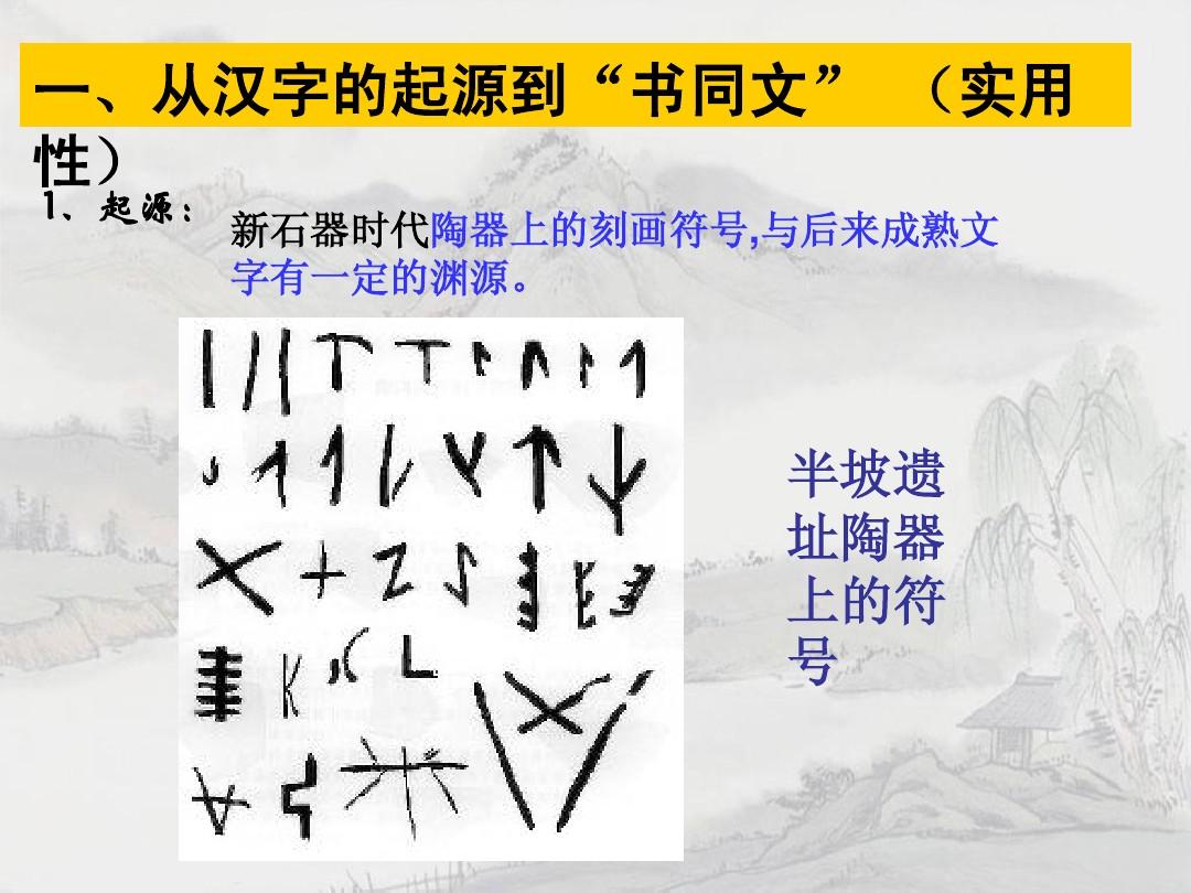 第7课汉字与书法