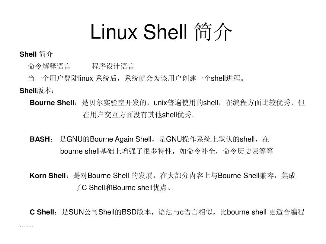 Linux Shell 编程