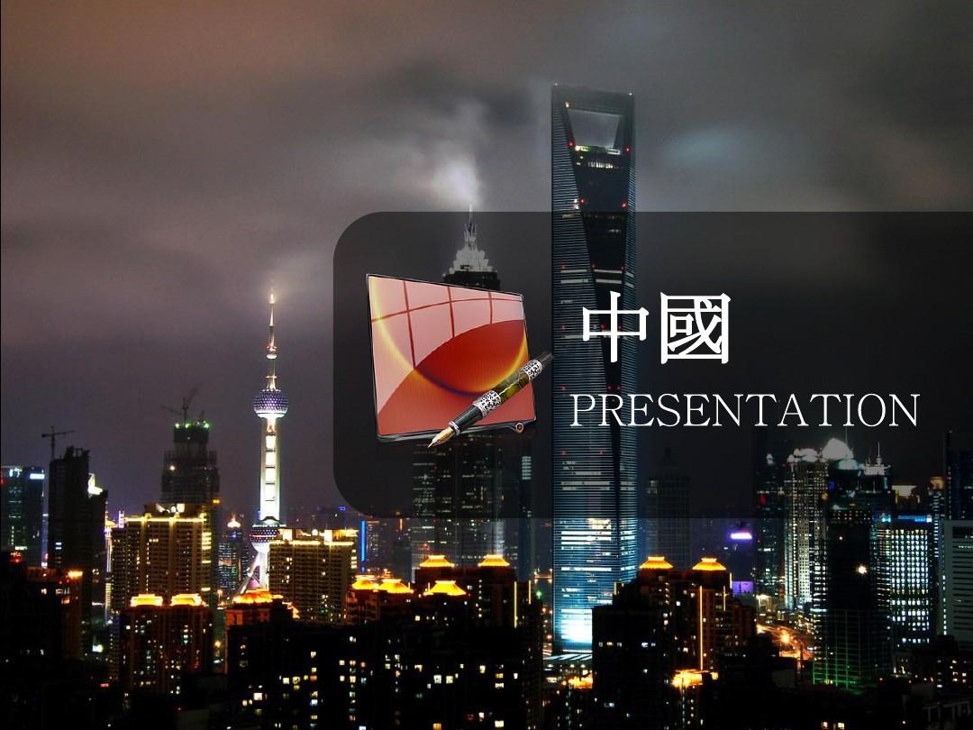 上海标志性建筑PPT模板