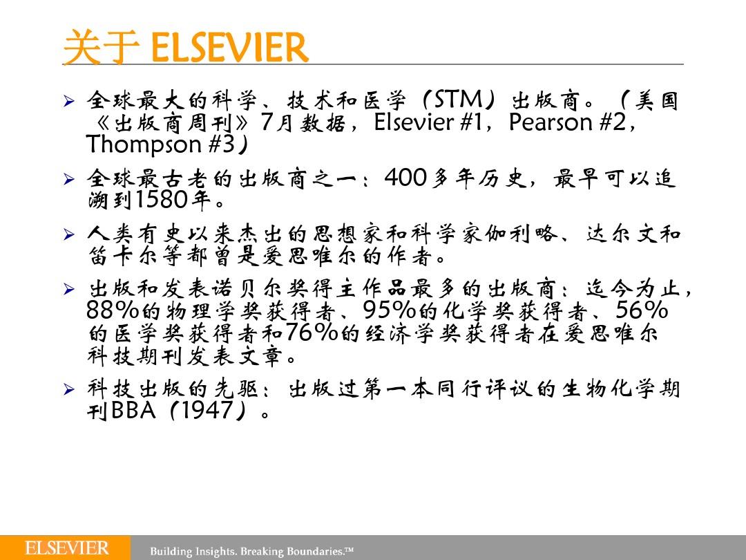 Elsevier数据库