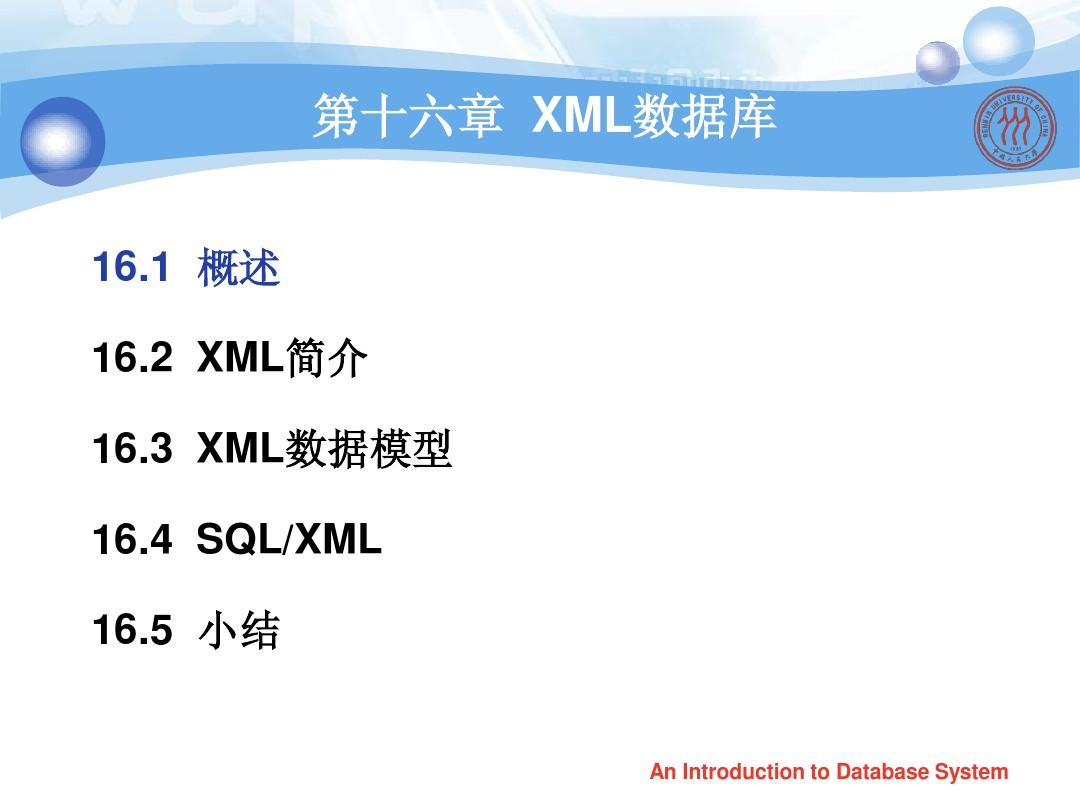 XML数据库