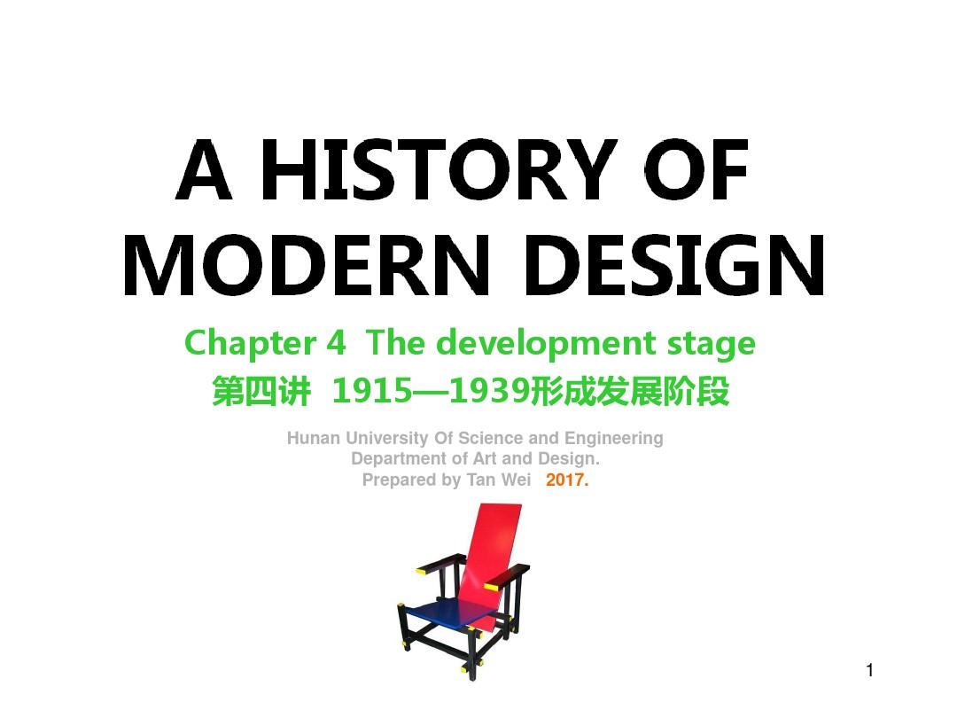 世界现代设计史  第四讲