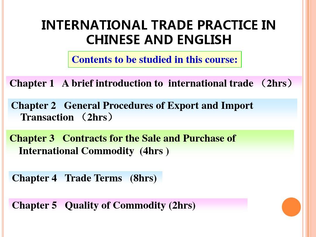 国际贸易实务双语教程(第4版)chapter1
