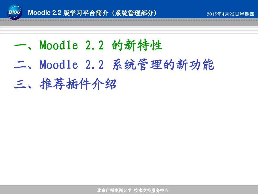 Moodle_2.2学习平台系统管理功能介绍
