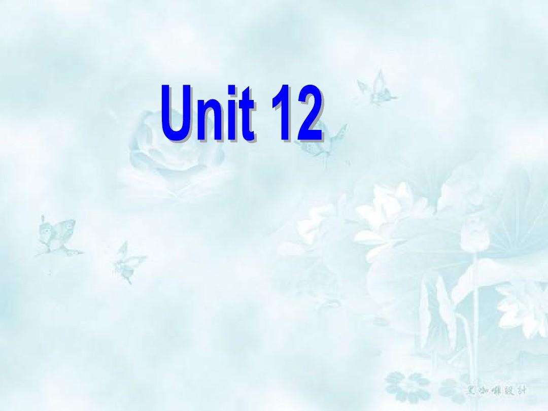 新人教版新目标英语九年级全册Unit12全单元课件121张ppt