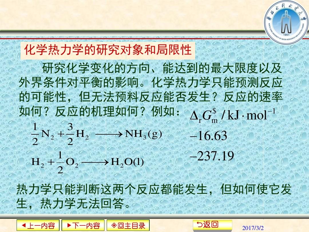 物理化学(王海荣主编)第七章 化学动力学