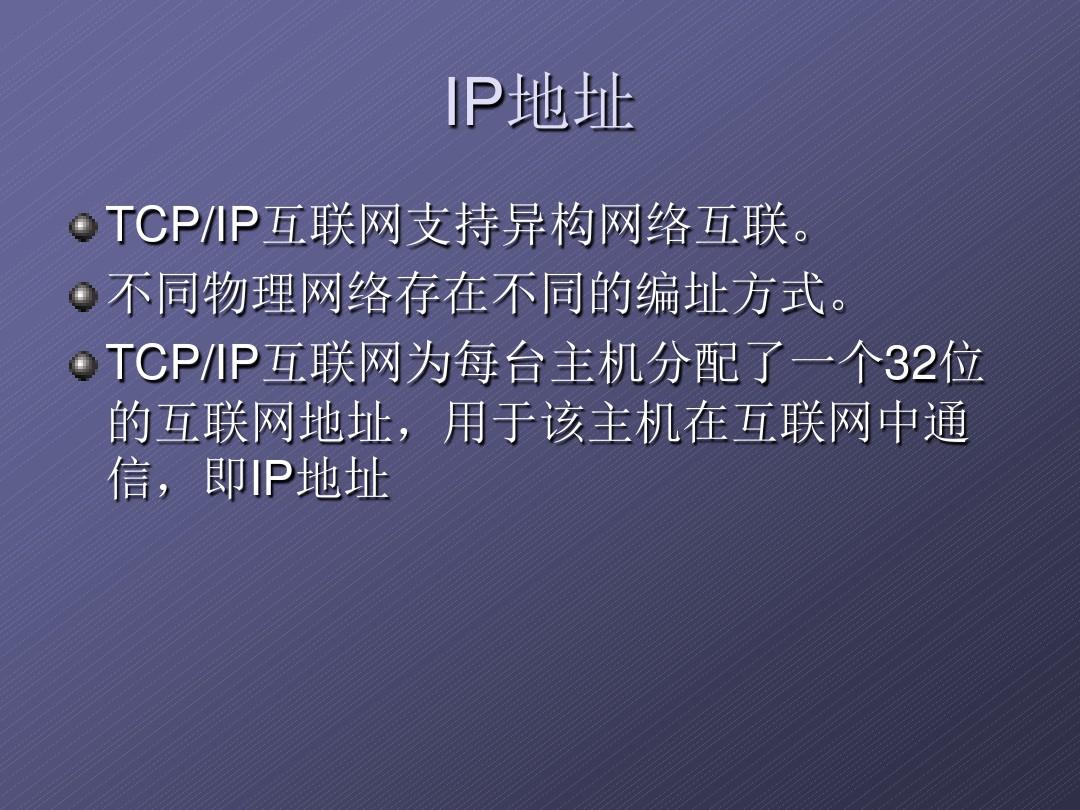 IP地址划分规则和标识方法.