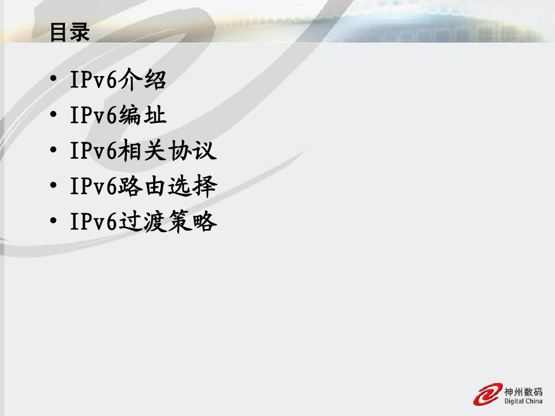 IPv6技术实现详解