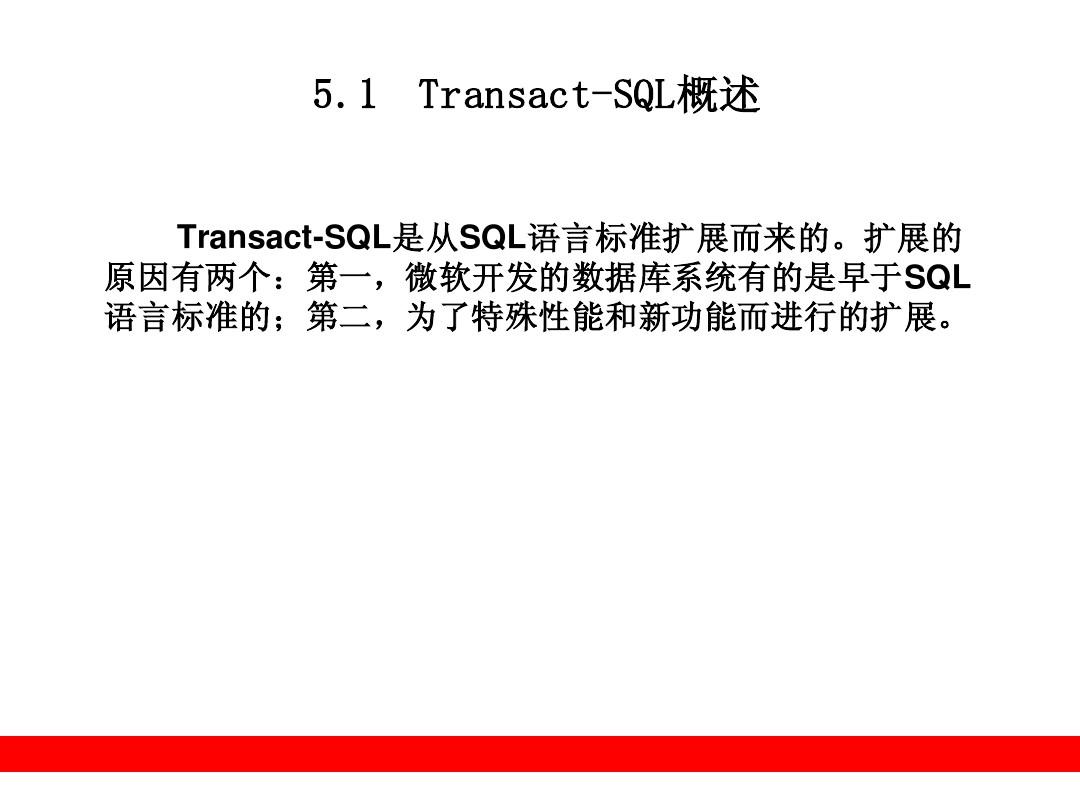 第5章  Transact-SQL基本语句