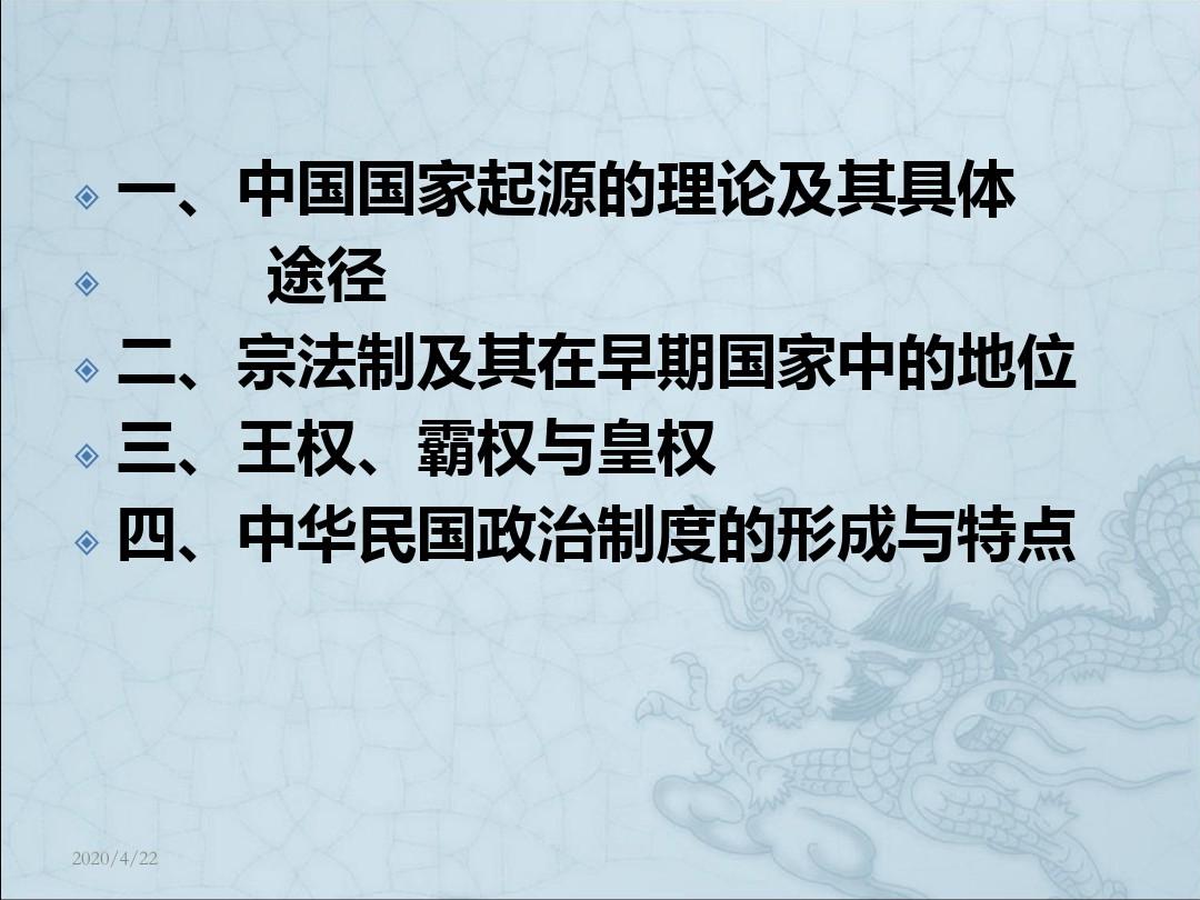 中国政治制度史第一章中国政治制度的形成和发展 ppt课件