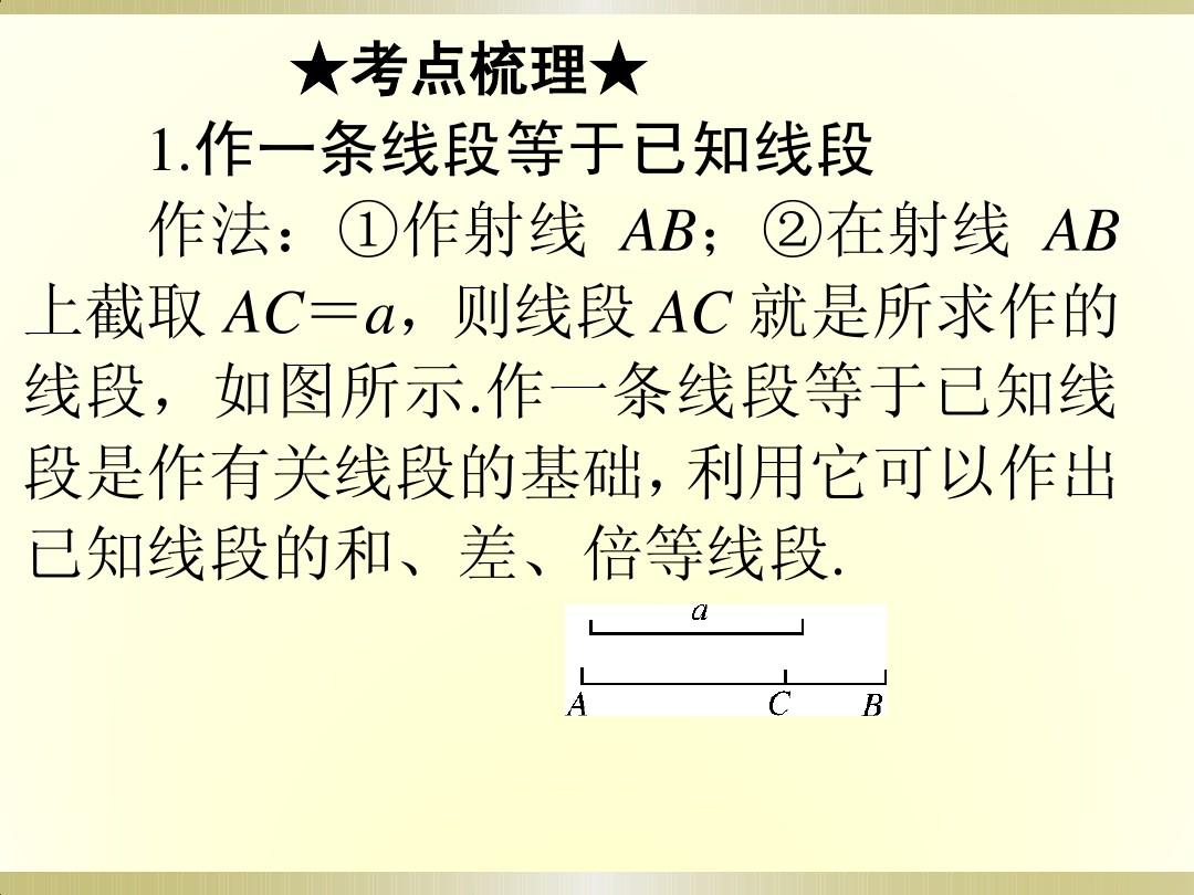 2015广州中考高分突破数学教师课件第27节  尺规作图