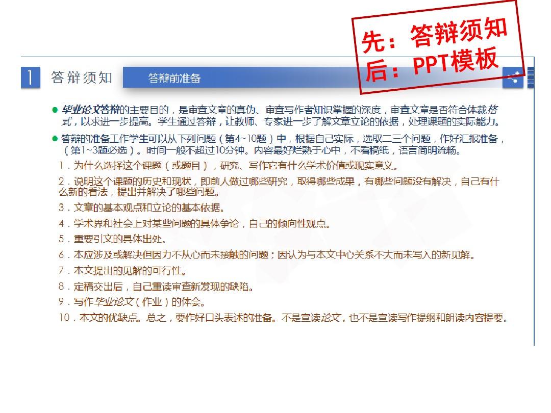 【精品】北京师范大学 论文标题创意灰白蓝配色通用论文答辩ppt模板