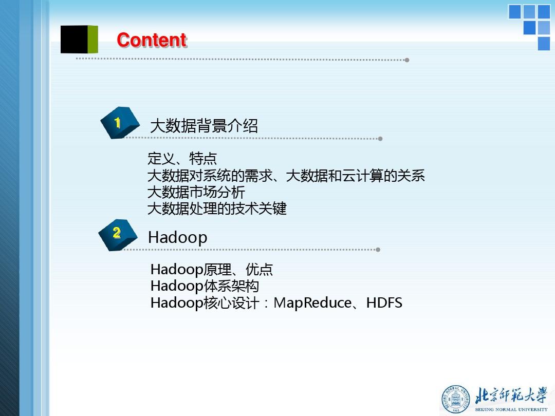 基于Hadoop的大数据处理关键技术综述(PPT 22张)