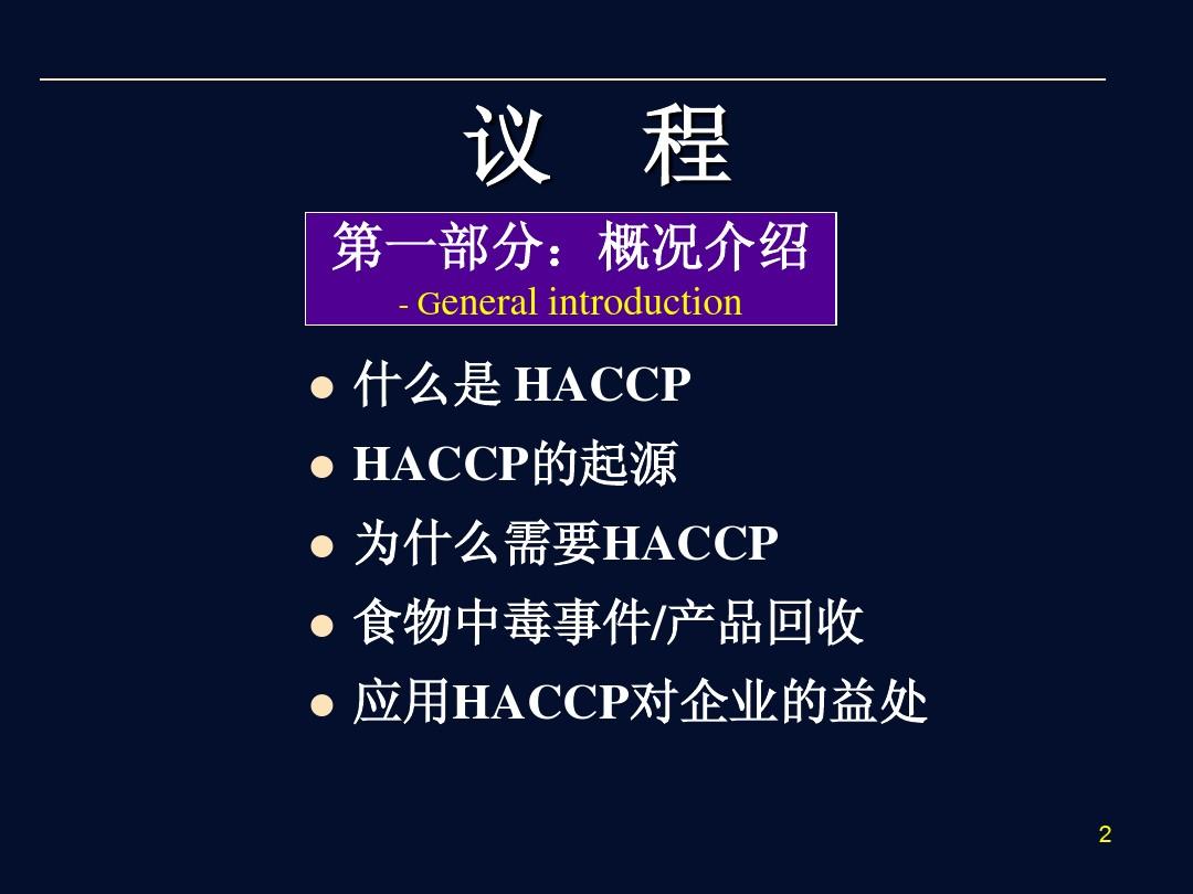 HACCP培训PPT
