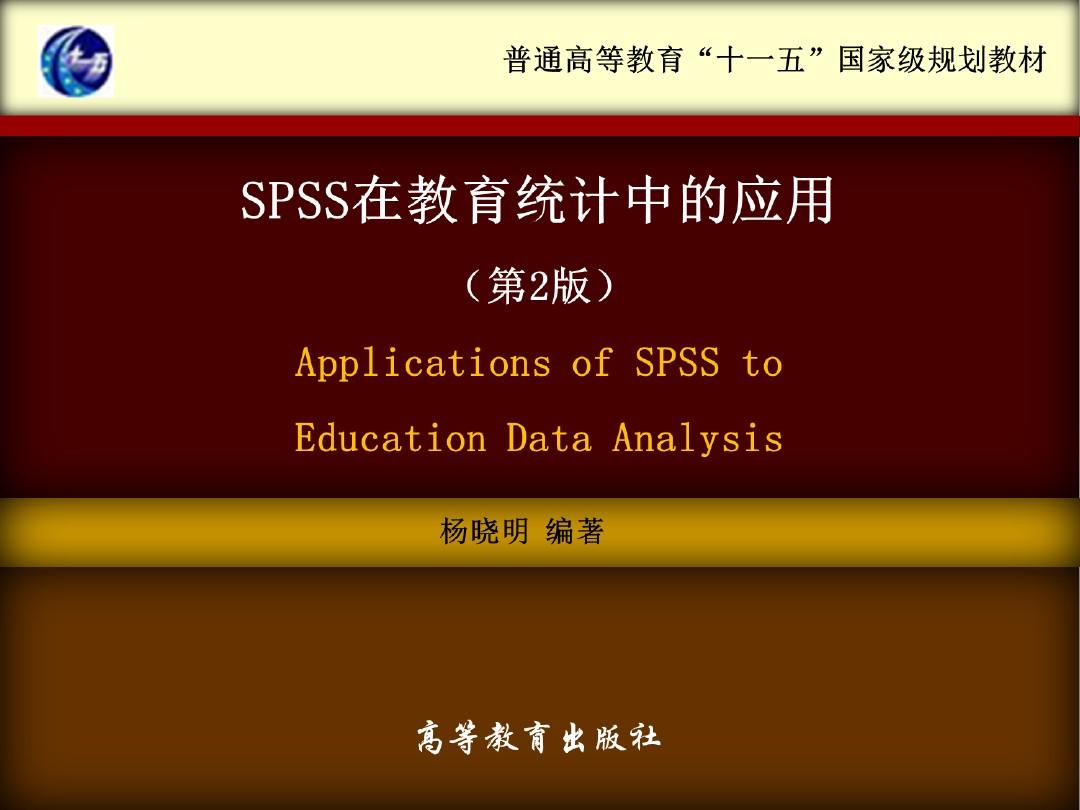 SPSS数据结构第三章课件