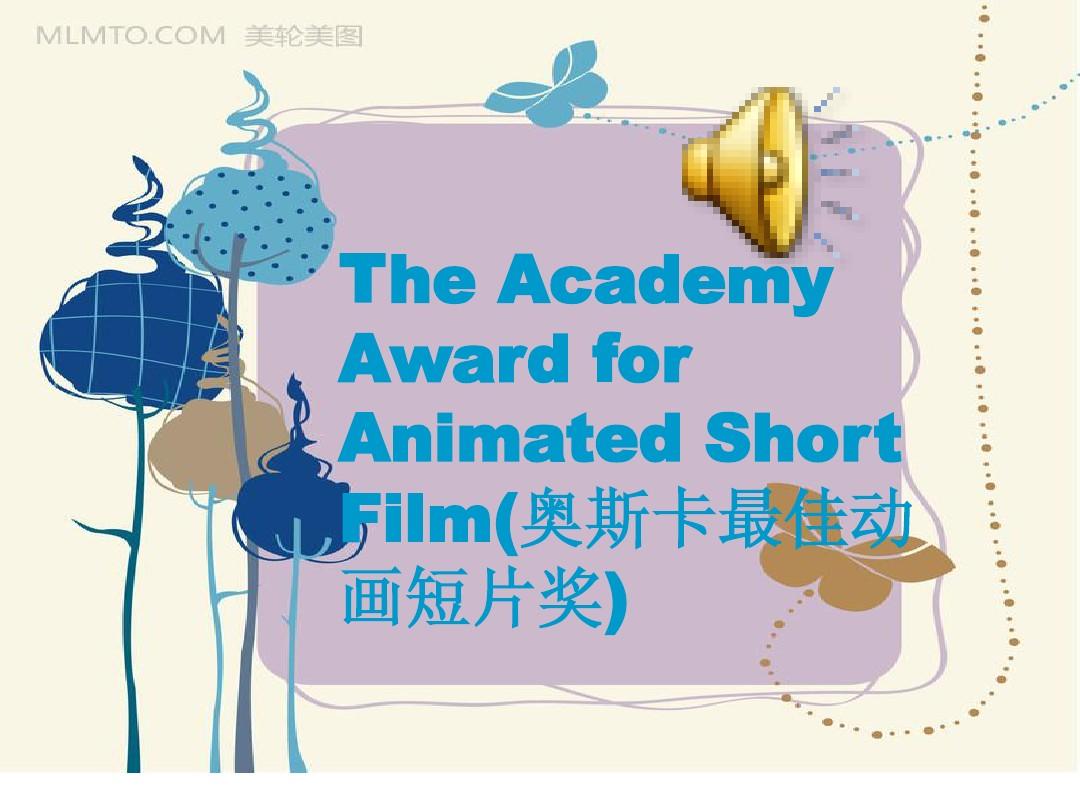The Academy Award for Animated Short    Film奥斯卡最佳短片 英文