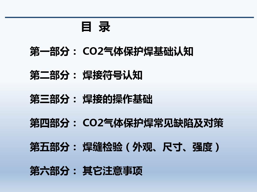 CO2气体保护焊培训课件