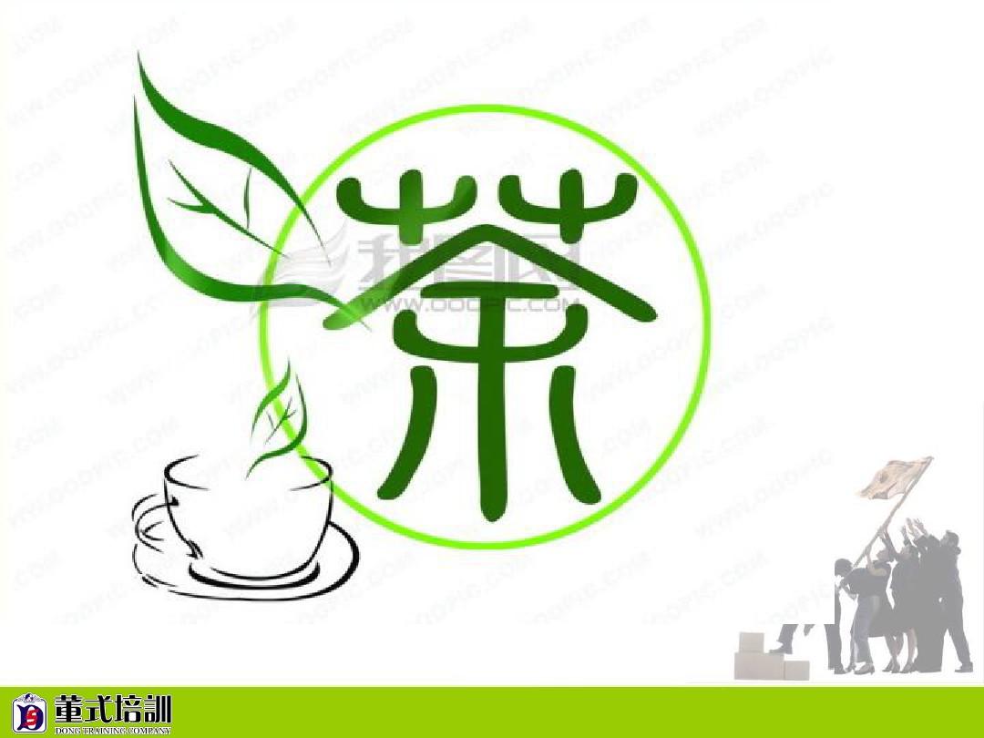 茶文化与礼仪PPT课件