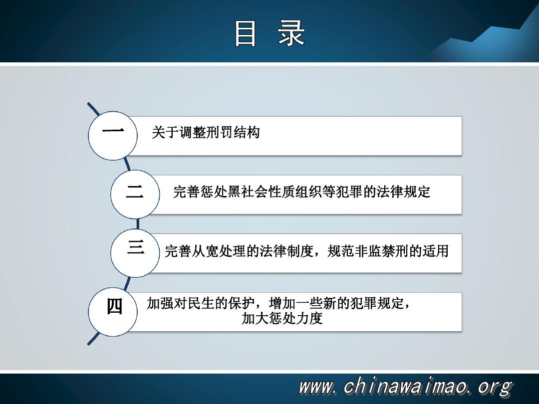 《中华人民共和国刑法修正案(八)(草案)》说明