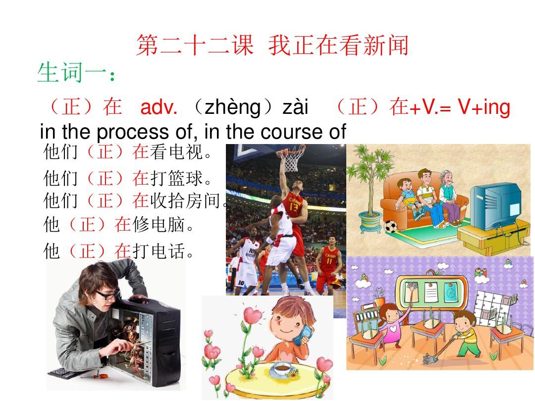 发展汉语初级口语(Ⅰ)第22课PPT