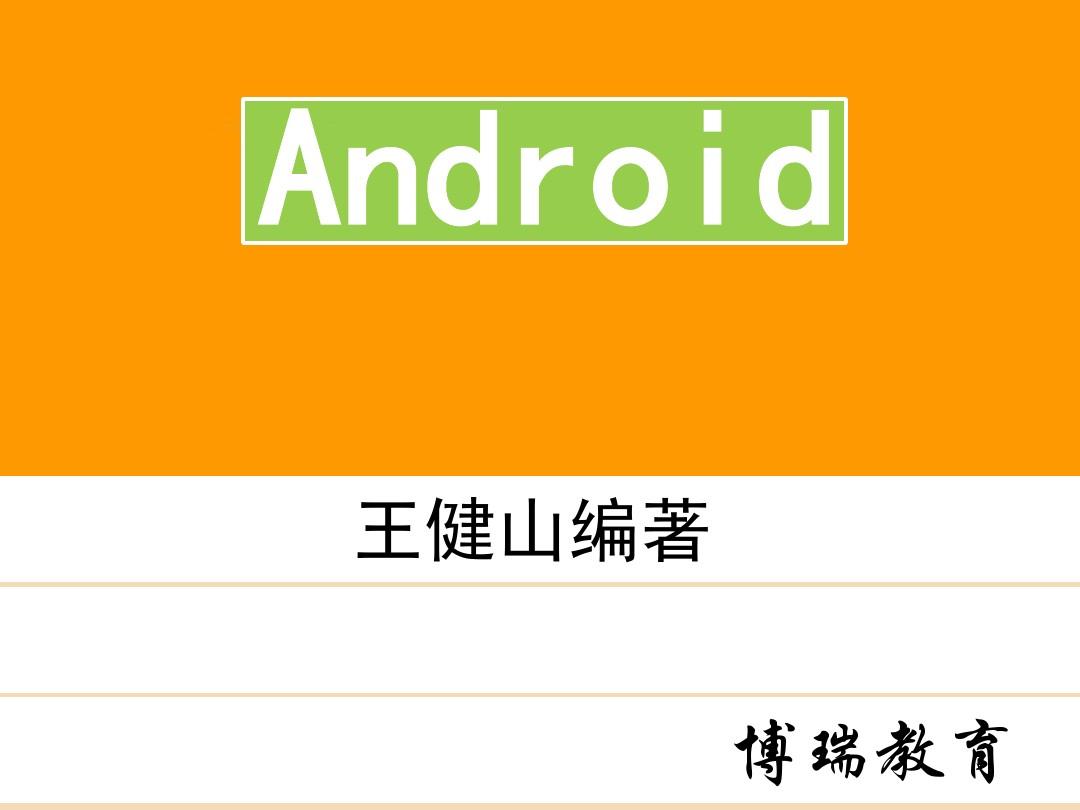 Android07-图形与图像处理