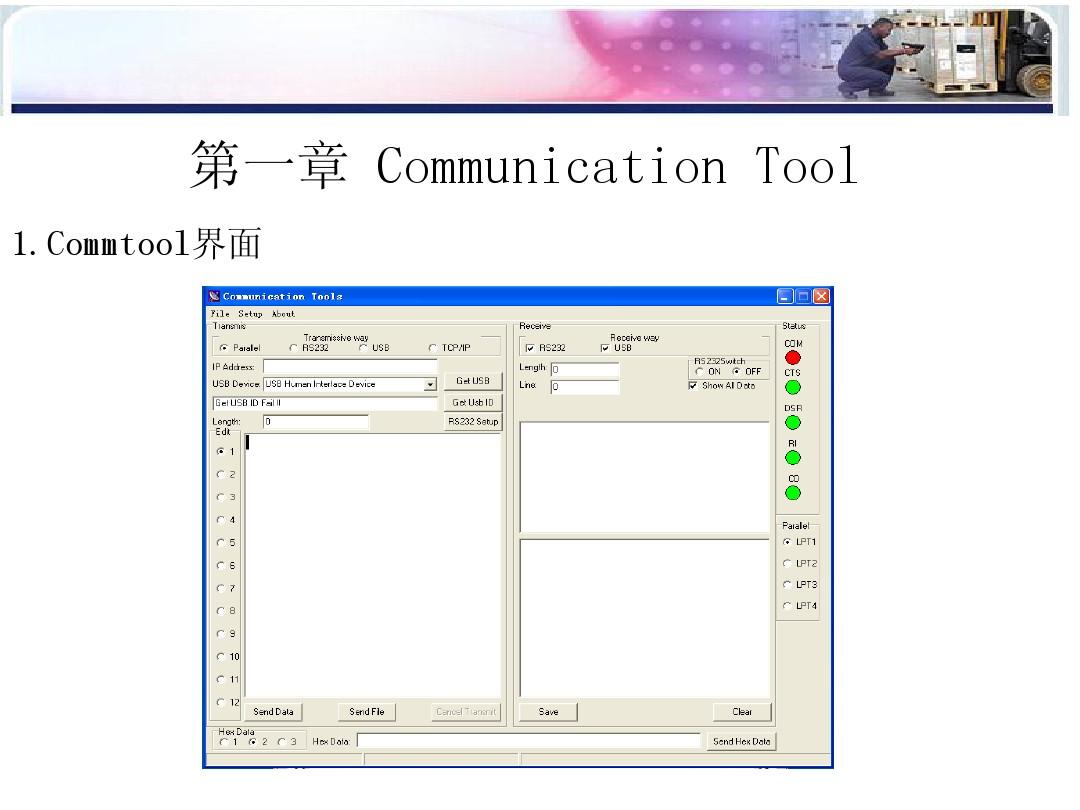 TSC_工具软件Diagnostic Tool使用帮助